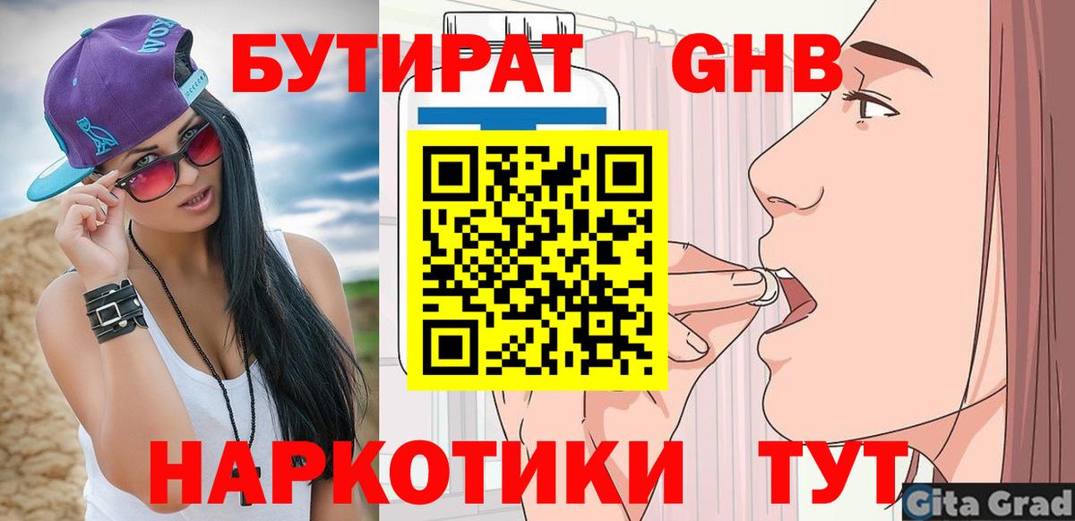 БУТИРАТ  БУТИРАТ Butirat  Вход с VPN  Тутаев 