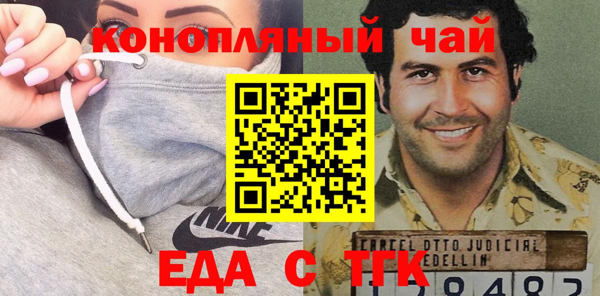 Еда ТГК конопля  Вход с VPN  Тутаев 