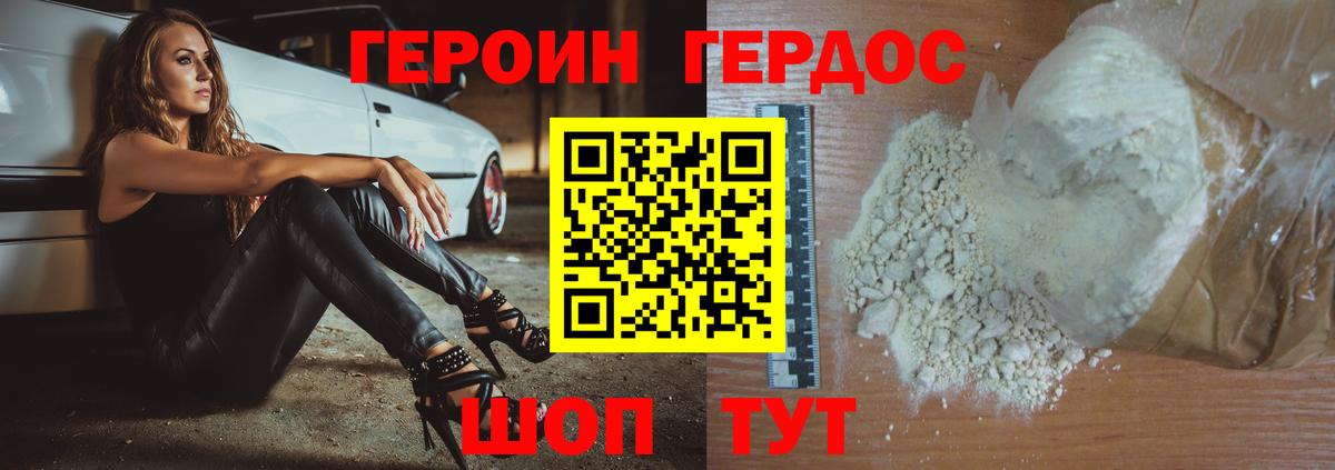 Героин белый Тутаев