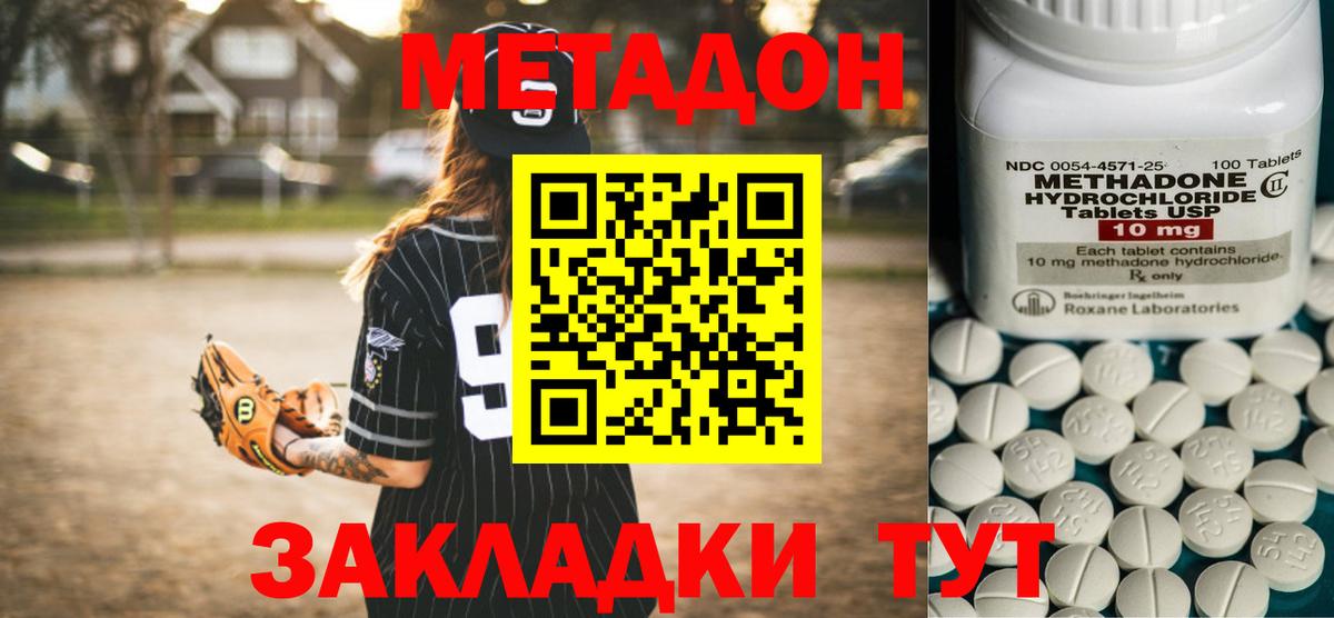 Тутаев  МЕТАДОН methadone  МЕТАДОН мёд  Вход с VPN 